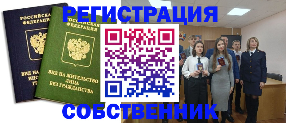 временная регистрация для школы в Глазове