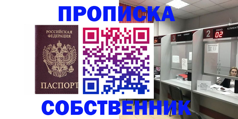 прописка для военкомата в Глазове